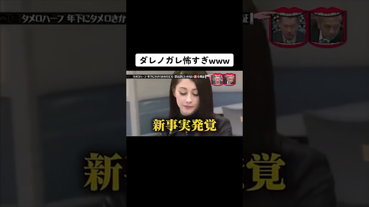 水曜日のダウンタウン タメ口ハーフ 年下にタメ口きかれても 怒る訳にいかない説② 水曜日のダウンタウン タメ口ハーフ 年下にタメ口きかれても 怒る訳にいかない説②