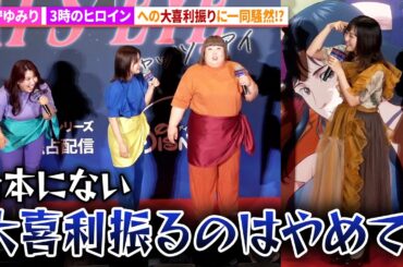 【キャッツ・アイ】花守ゆみり、唐突な大喜利振りに3時のヒロイン困惑！アニメ「キャッツ・アイ」配信直前 １・2話試写イベント