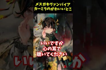 【メメントモリ】カーミラちゃんのメスガキかわいいとこを紹介するぜ！
