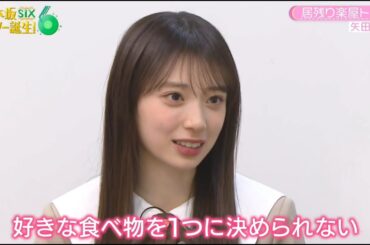 乃木坂スター誕生！SIX #02 ⑧【矢田萌華💜乃木坂46】『居残り楽屋トーク！』