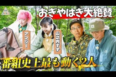 【え、完璧すぎ!?】アンジー＆すずのキャンプ基地設営におぎやはぎご満悦！｜ハピキャン檜枝岐村を手ぶらでゆったり旅キャンプ第3話