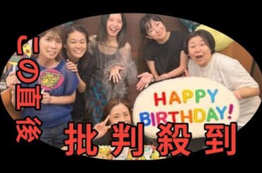 ✨🎉【上戸彩40th誕生日】屋形船に豪華メンバー大集合🔥 菅野美穂・ベッキー・澤穂希・大島美幸・吉田沙保里と祝福の夜🌙💖「一流ぞろい！」とファン騒然😍🎂