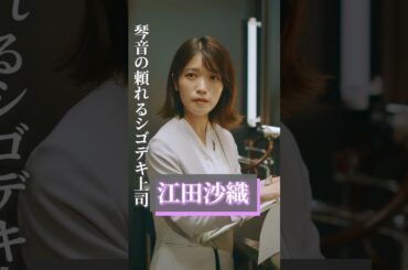 コーヒーショップの頼れるシゴ出来上司☕江田沙織 #美山加恋