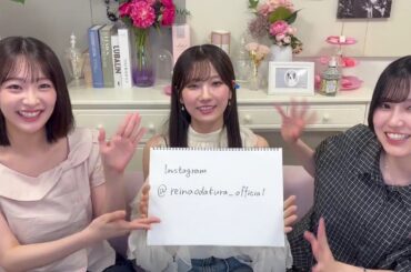 小島凪紗 小田倉麗奈 的野美青 SHOWROOM配信をご覧いただきありがとうございました！麗奈ちゃんがInstagramを開設しました！