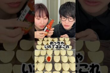 【最後の1枚デスソースチップス対決してみた結果🔥】#asmr#デスソース#デスソースチップス@MIRACALE