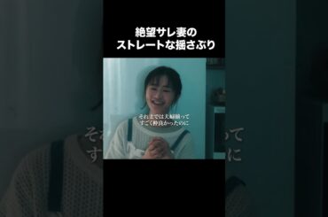 【絶望サレ妻のストレートな揺さぶり】「夫の家庭を壊すまで」第３話より