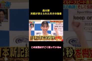 森川葵天赋が添えられた天才の強者#music #面白い #面白集 #funny #お笑い #笑える #森川葵