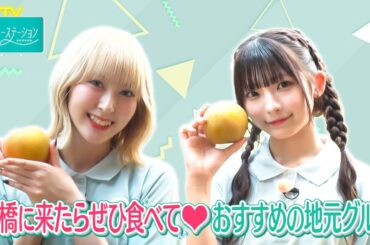 「ノイミーステーションTV」9月19日（金）深夜1時34分～放送！