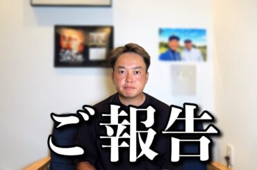 【ご報告】警察に相談しました