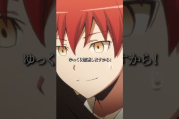【君たちにも先生のスピードを体験させてあげましょう】#暗殺教室 #assassinationclassroom #アニメ #映画 #anime #福山潤 #岡本信彦 #渕上舞