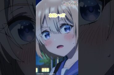 車に乗ったお兄？【#カッコウの許嫁 Season2】#小原好美