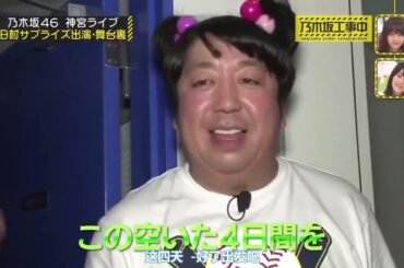 乃木坂46 乃木坂工事中 2024 Episodes 115 + 119 Full Show