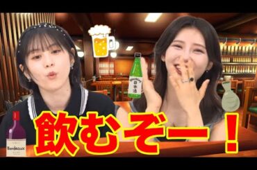 【酒飲み】Roselia「感動したから今日は飲み明かそっか！」