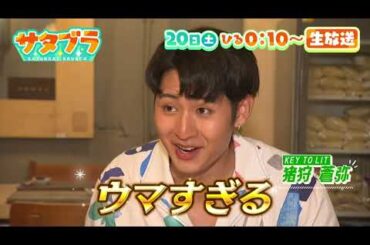 ９月２０日（土）「サタブラ」☆東西ジュニア参戦！KEY TO LIT猪狩・AmBitious真弓＆大内