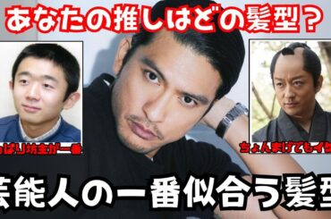 【ベストヘア】この芸能人はこの髪型がベストだと思う画像【ガルちゃん芸能人】