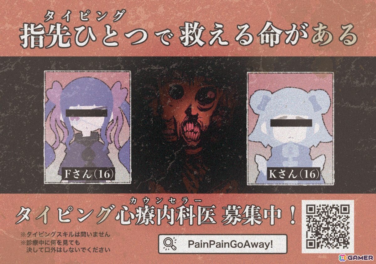 トラウマ打ち消し心療タイピング型ADV「Pain Pain Go Away!」が乃木坂46出演テレビ番組「東京パソコンクラブ」の9月26日放送回に登場！の画像