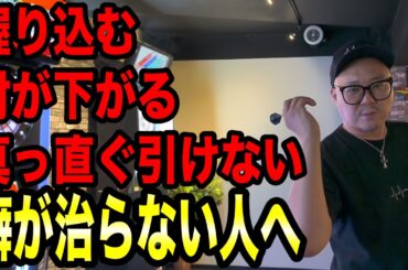 【DARTS】投げる時に癖が出て治らない人へ