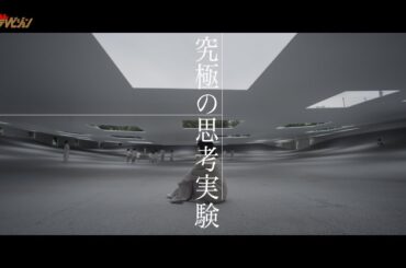 村田沙耶香・原作『消滅世界』が実写映画化!“日本の未来を予言している”と話題の衝撃作 映画『消滅世界』特報映像