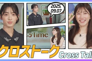 魚住茉由 & 松本真央 クロストーク 2025.09.07