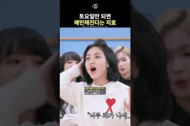 [TWICE] Jihyo Gets Sensitive on Saturdays