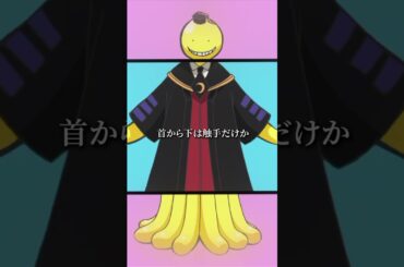 【今なら見れるわ 殺せんせーの中身】#暗殺教室 #assassinationclassroom #アニメ #映画 #anime #福山潤 #内藤玲 #渕上舞 #沼倉愛美 #植田佳奈