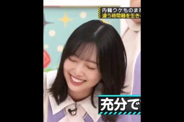 北川悠理💖､内輪ウケものまね大賞､所作が遅い事を指摘され､一生懸命､言い訳をする悠理ちゃん💖｡…#北川悠理 #乃木坂46 #乃木坂工事中 #shorts