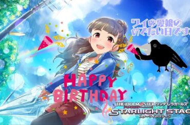 【デレステ】神谷奈緒生誕祭2025ということでデレステや！！！！！※奈緒は僕の娘です