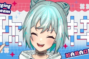 【#歌枠】本日のセトリは、皆さまに元気をお届けするやつを取り揃えておりま～す！💿🎤✨【#VTuber/#karaoke】
