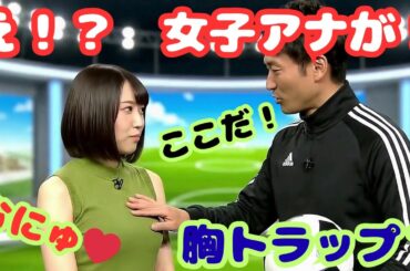 女子アナ、まさかの「胸トラップ体験企画」に挑戦！⑩ボールが当たるたびに照れる姿が可愛すぎる！