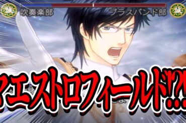 超次元音楽で殴り合うゲーム【金色のコルダ3 アナスカ至誠館】#5