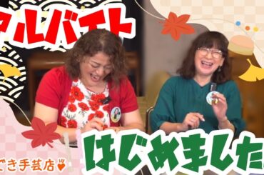 【新しいバイト？】カードケースが上手にでっきるっかな〜♪