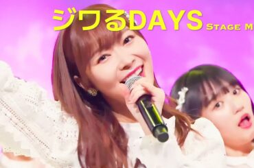 [Stage Mix] AKB48 55th Single - ジワるDAYS(Jiwaru DAYS) [4K]