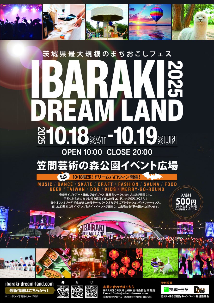 茨城県最大規模の「まちおこしフェス」「IBARAKI DREAM LAND 2025」開催決定!~鈴木奈々、安達勇人、七海ひろき、声優の前野智昭、田所あずさ、元AKB48の岡部麟、DJダイノジら出演~ | 株式会社ADACHI HOUSEのプレスリリース 茨城県最大規模の「まちおこしフェス」「IBARAKI DREAM LAND 2025」開催決定!~鈴木奈々、安達勇人、七海ひろき、声優の前野智昭、田所あずさ、元AKB48の岡部麟、DJダイノジら出演~ | 株式会社ADACHI HOUSEのプレスリリース