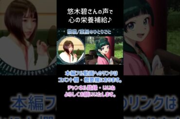 【耳が幸せ】猫猫(マオマオ) CV:悠木碧さん【薬屋のひとりごと】【悠木碧】