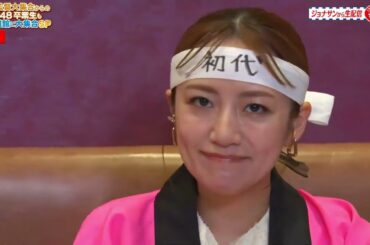 歴代総監督大集合からのAKB48卒業生も日本武道館に大集合SPT」