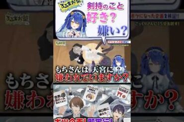 【ろふまお塾】コックリさんも筋肉と気合いと愛でねじ伏せる剣持 @ROFMAO #shorts #にじさんじ #ろふまお塾 #剣持刀也 #加賀美社長 #ふわっち #甲斐田晴 #天宮こころ