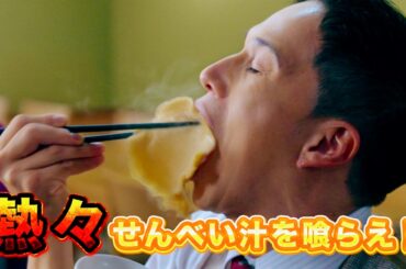 【おいしい給食】市原隼人、熱々せんべい汁&わんこそばで限界へ挑戦!?映画『おいしい給食 炎の修学旅行』特別映像
