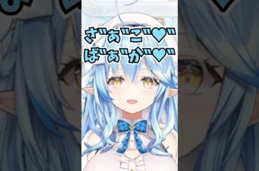 ニャースで罵倒ASMRは囁くのが無理だとわかりつつもしっかりやってくれるラミィちゃん #shorts  #ホロライブ #切り抜き #vtuber #雪花ラミィ #ホロ切り抜き