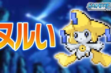 ジラーチLv.5で冒険始めたらルビサファはキツい？ヌルい？