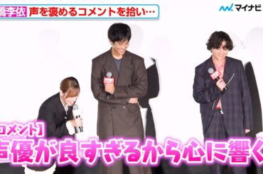 高橋李依、声優への絶賛コメントを自ら拾い思わずツッコミ「自分で褒めちゃったみたい」劇場アニメ『ひゃくえむ。』公開初日舞台挨拶