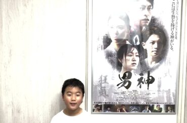 映画『男神』9月19日（金）公開2日前「ちょい役・生贄となる子よりお知らせ編」