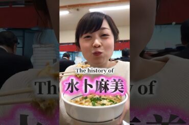 水卜麻美の歴史