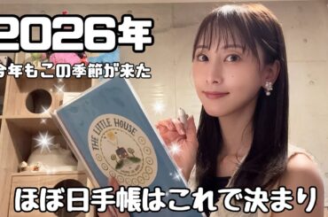 【2026年版】ほぼ日手帳の購入品を全部紹介します｜使い方・おすすめ小物も！