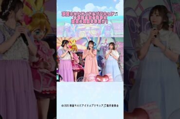 『映画 キミとアイドルプリキュア♪　お待たせ！　キミに届けるキラッキライブ』　公開記念舞台挨拶の開催の模様をお届け！　Part 1　#tiktok #capcut