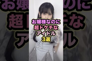 【㊗️10万回再生】お嬢様なのに超ドケチなアイドル3選  #池田瑛紗 #森本茉莉 #乃木坂46 #日向坂46 #乃木坂スター誕生  #日向坂で会いましょう