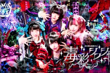 NEW "VENOM CUTE" IDOL GROUP is STARTING!!!【毒彩シンシャ】