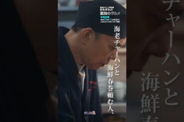 【それぞれの孤独のグルメ】大将はこんなことを考えながら仕事をしている…かも💭 | 中華料理屋 大将の場合