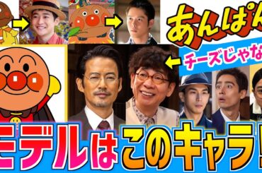 【あんぱん】第３弾！登場人物のモデルはアンパンマンのこのキャラ！【朝ドラ】今田美桜 北村匠海 二宮和也 松嶋菜々子 阿部サダヲ 竹野内豊 河合優実 原菜乃華 細田佳央太 高橋文哉 アンパンマン