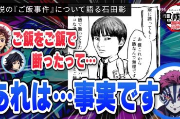 【鬼滅の刃】ご飯をご飯で断る伝説のエピソードについて語る石田彰【無限城編】