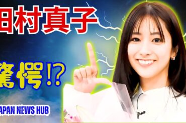 世界陸上で衝撃ミス⁉田村真子アナも驚いた「出身校間違え」騒動の裏側#世界陸上 #田村真子 #テレビハプニング